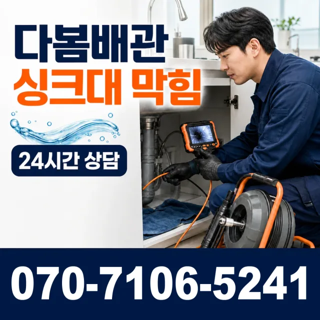 군산시 금광동 바닥누수 상담 이미지 1