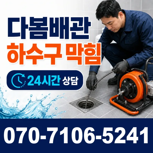 군산시 금광동 바닥누수 상담 이미지 2