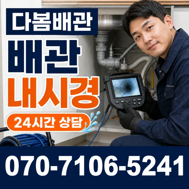 군산시 금광동 바닥누수 상담 이미지 3