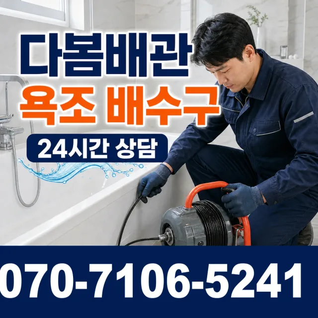 군산시 금광동 바닥누수 상담 이미지 6