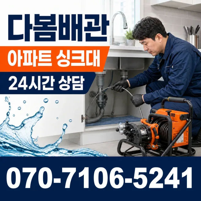 군산시 금광동 바닥누수 상담 이미지 7